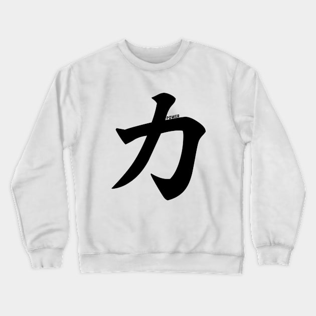 Power - Japanese Kanji (力) Crewneck Sweatshirt by Everyday Inspiration